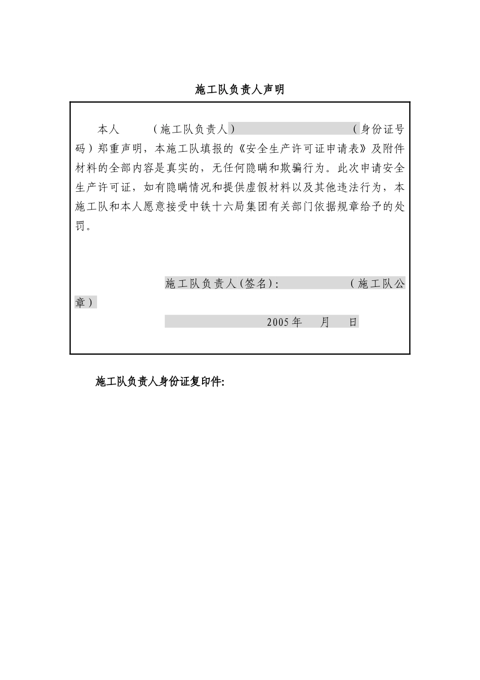 安全施工许可证申请表_第2页