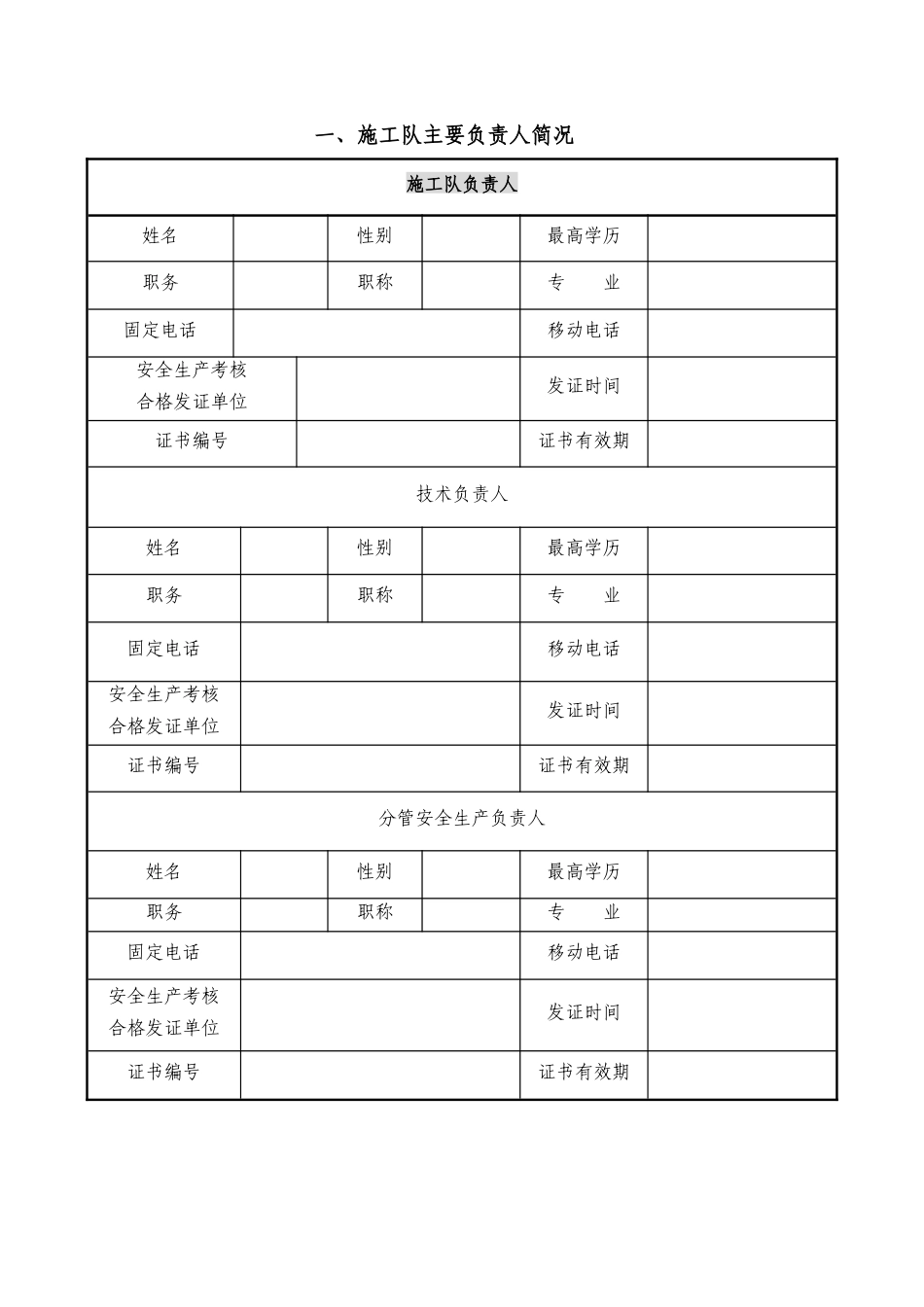 安全施工许可证申请表_第3页