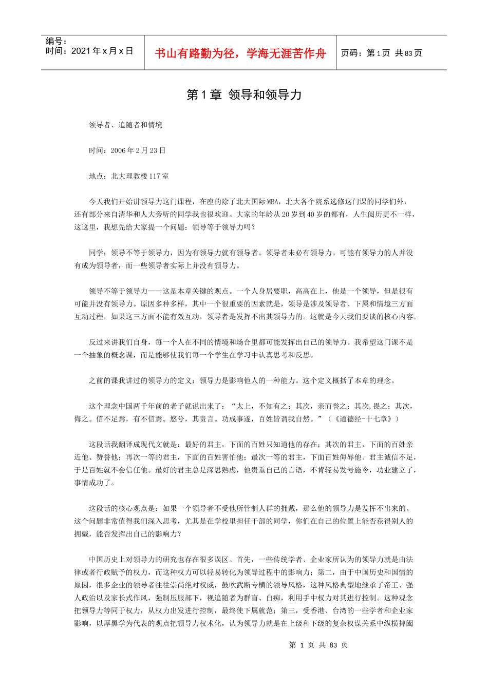 北大经典教学课件-领导与领导力_第1页