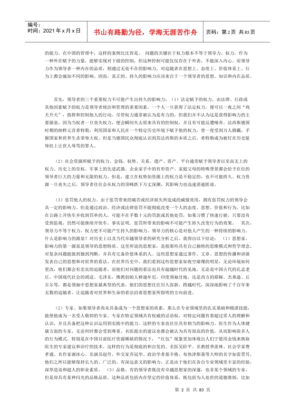 北大经典教学课件-领导与领导力_第2页
