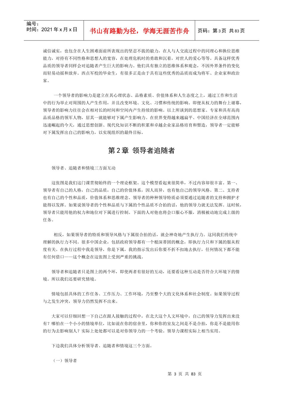 北大经典教学课件-领导与领导力_第3页