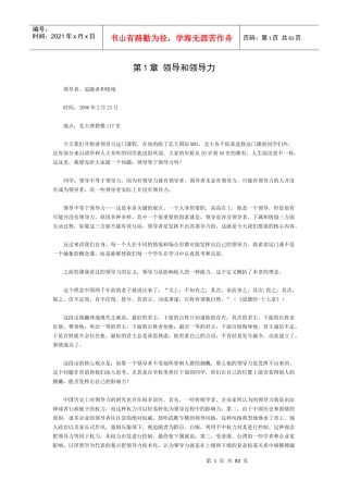 北大经典教学课件-领导与领导力