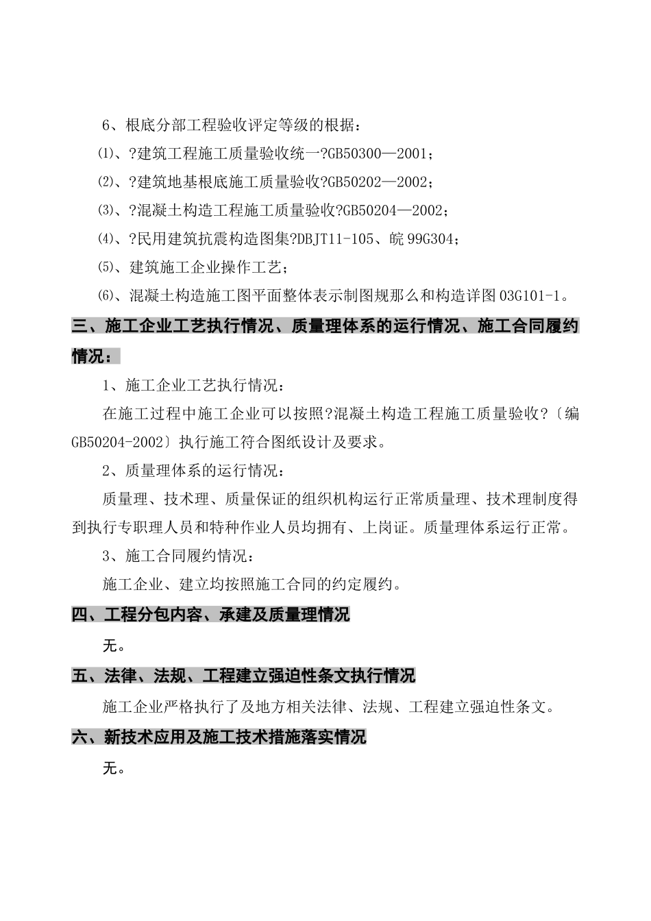 安徽九州医药有限公司宿舍楼基础分部工程质量评估报告_第2页