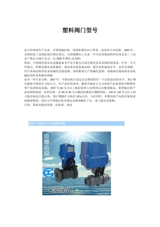 塑料阀门型号