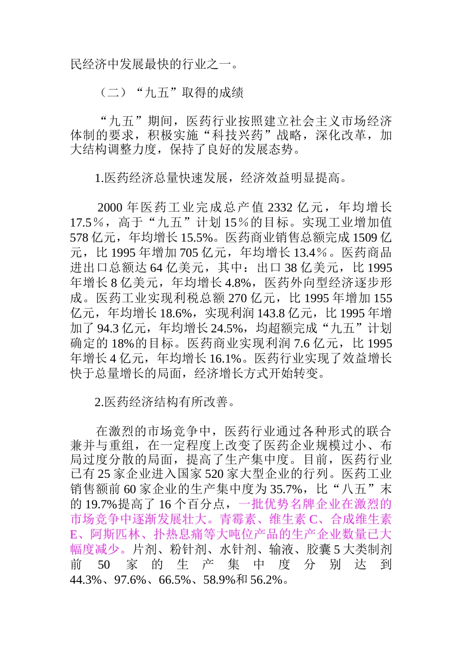 医药行业十五发展规划报告_第2页