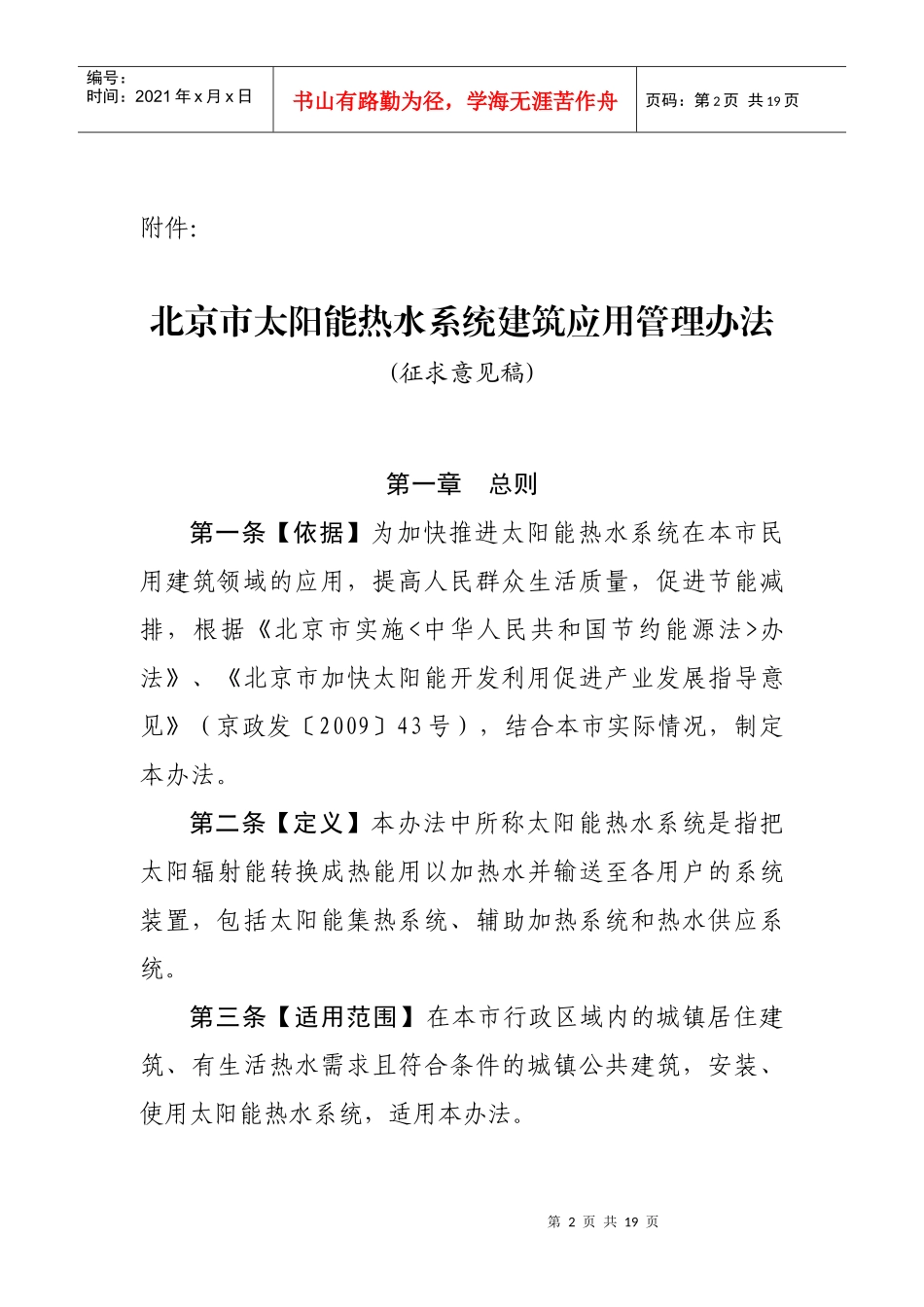 北京市太阳能热水系统建筑应用管理办法(征求意见稿)_第2页