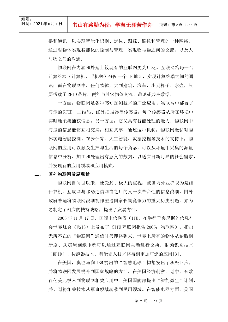 十二五规划下物联网产业发展案例分析及展望_第2页