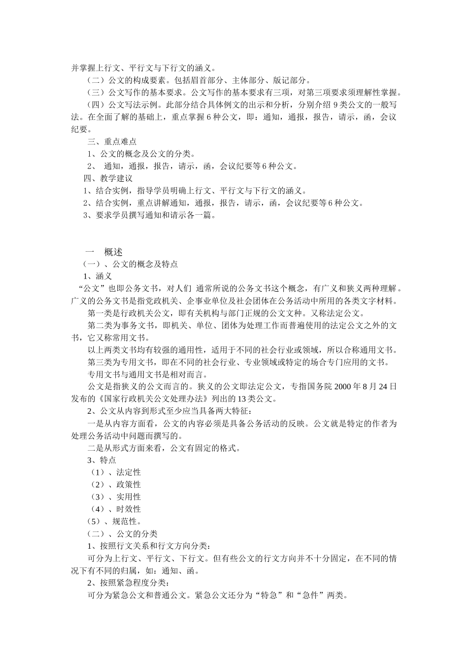 实用文体写作知识教案_第2页