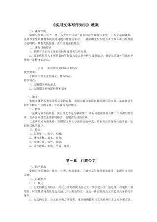 实用文体写作知识教案