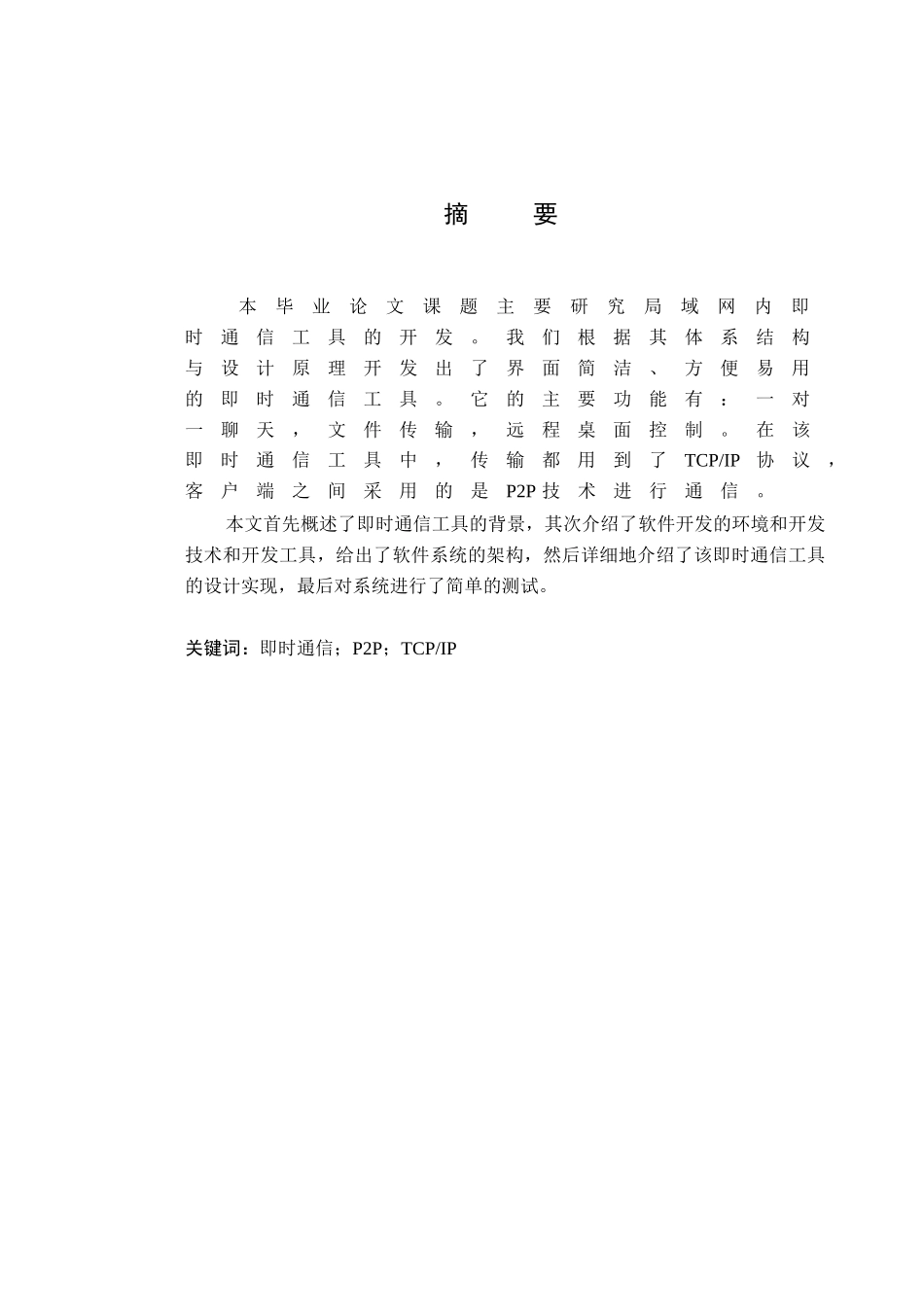 局域网内即时通信工具的开发_第3页
