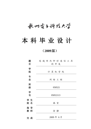 局域网内即时通信工具的开发