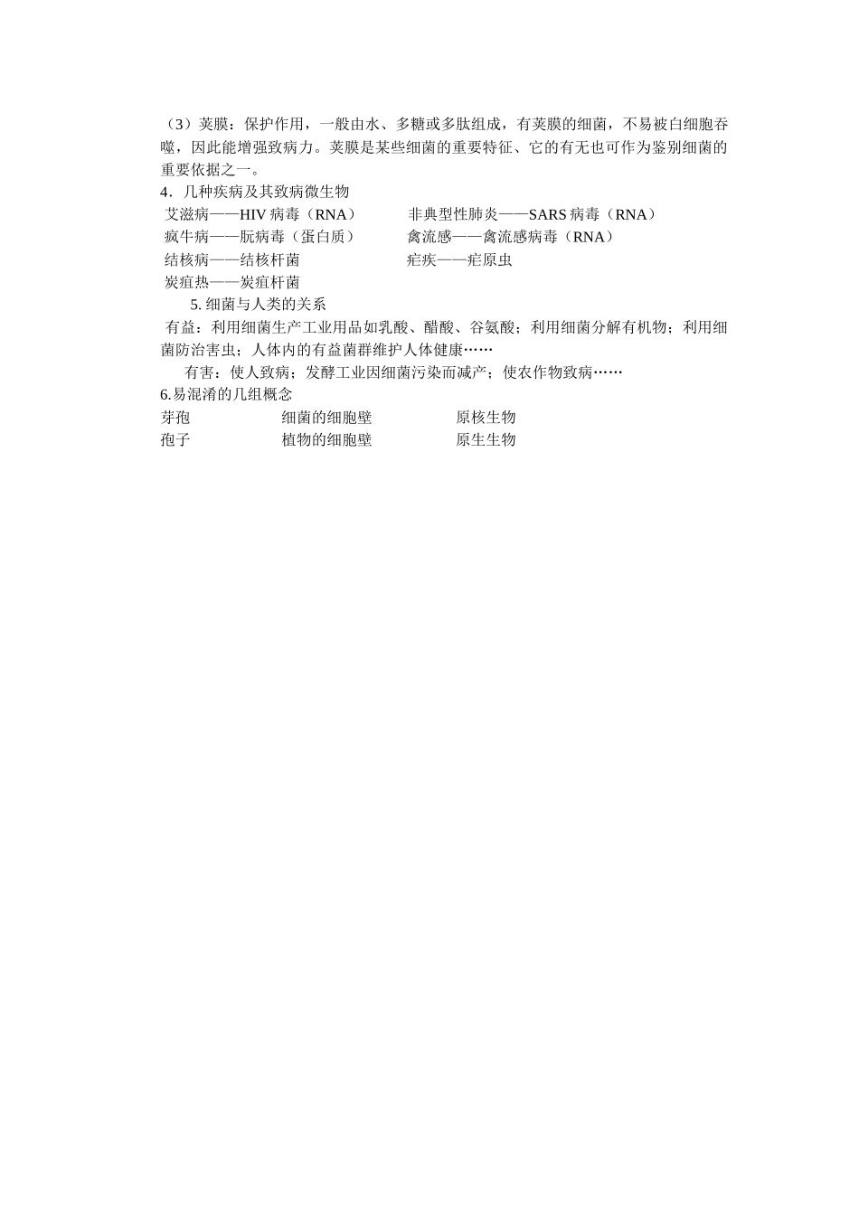 微生物的类群_第2页
