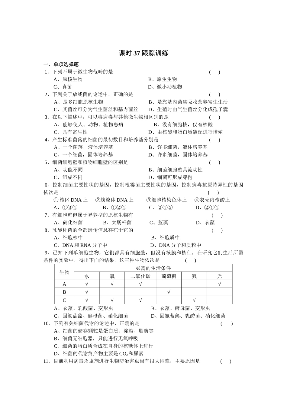 微生物的类群_第3页