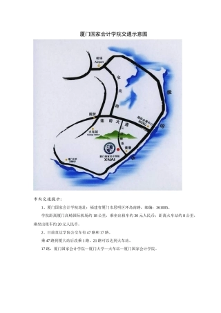 学院交通示意图及学院平面图
