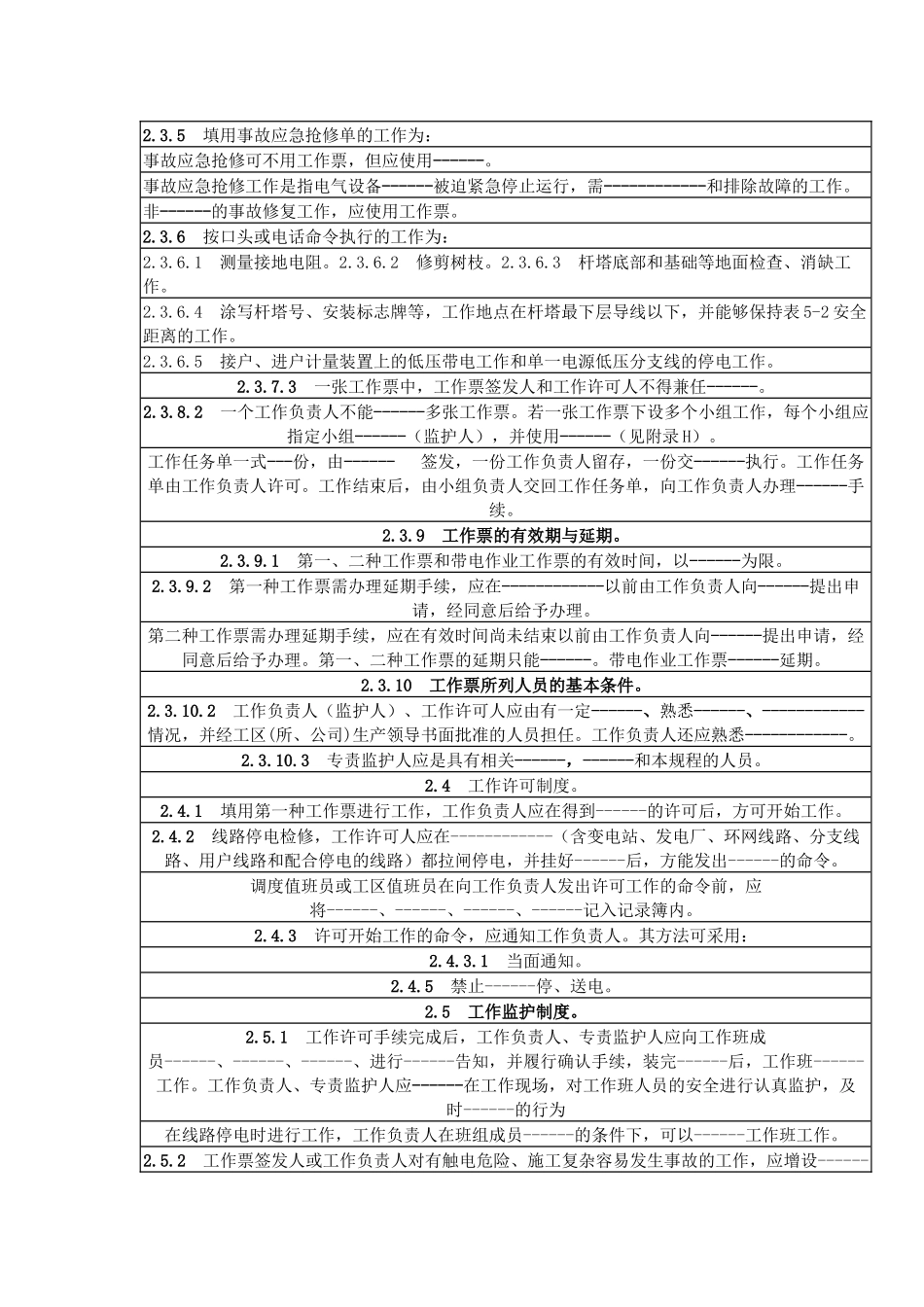 安规复习题库(配电线路专业)_第2页