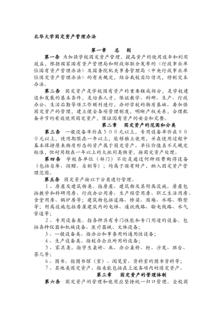 北华大学固定资产管理办法