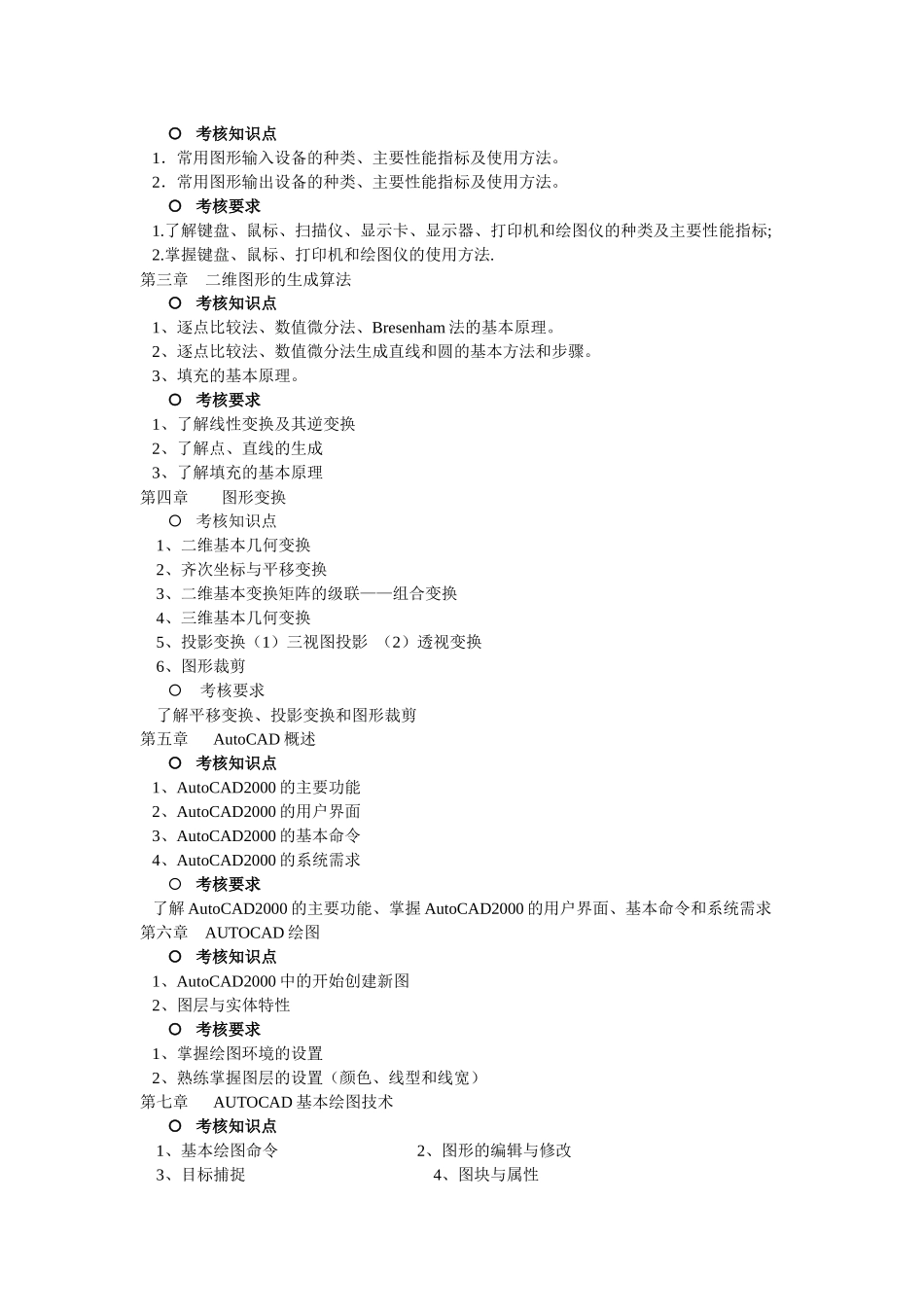 土木工程CAD考试大纲_第2页