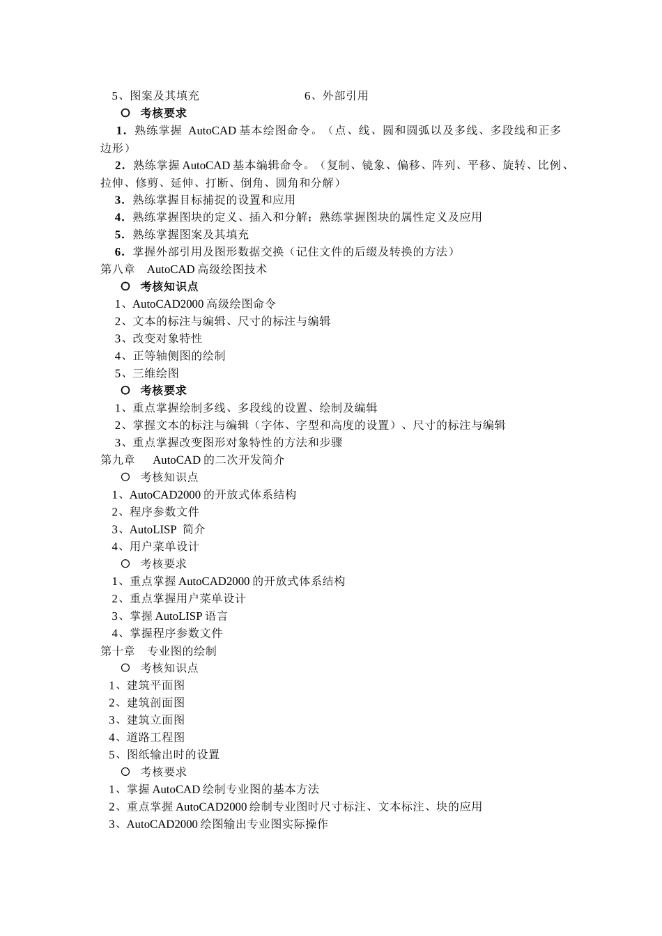 土木工程CAD考试大纲_第3页