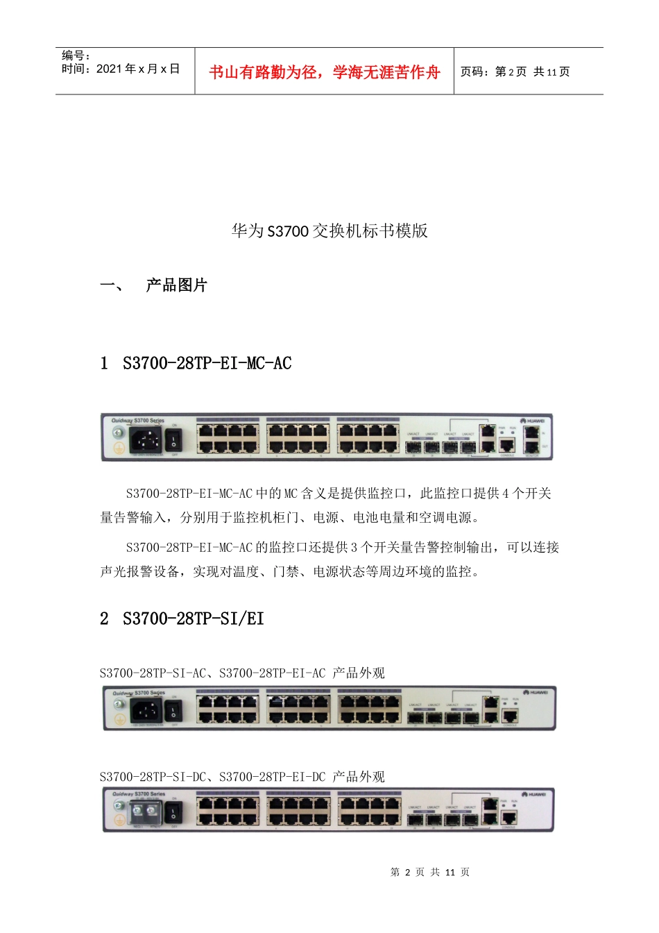 华为S3700标书模版_第2页