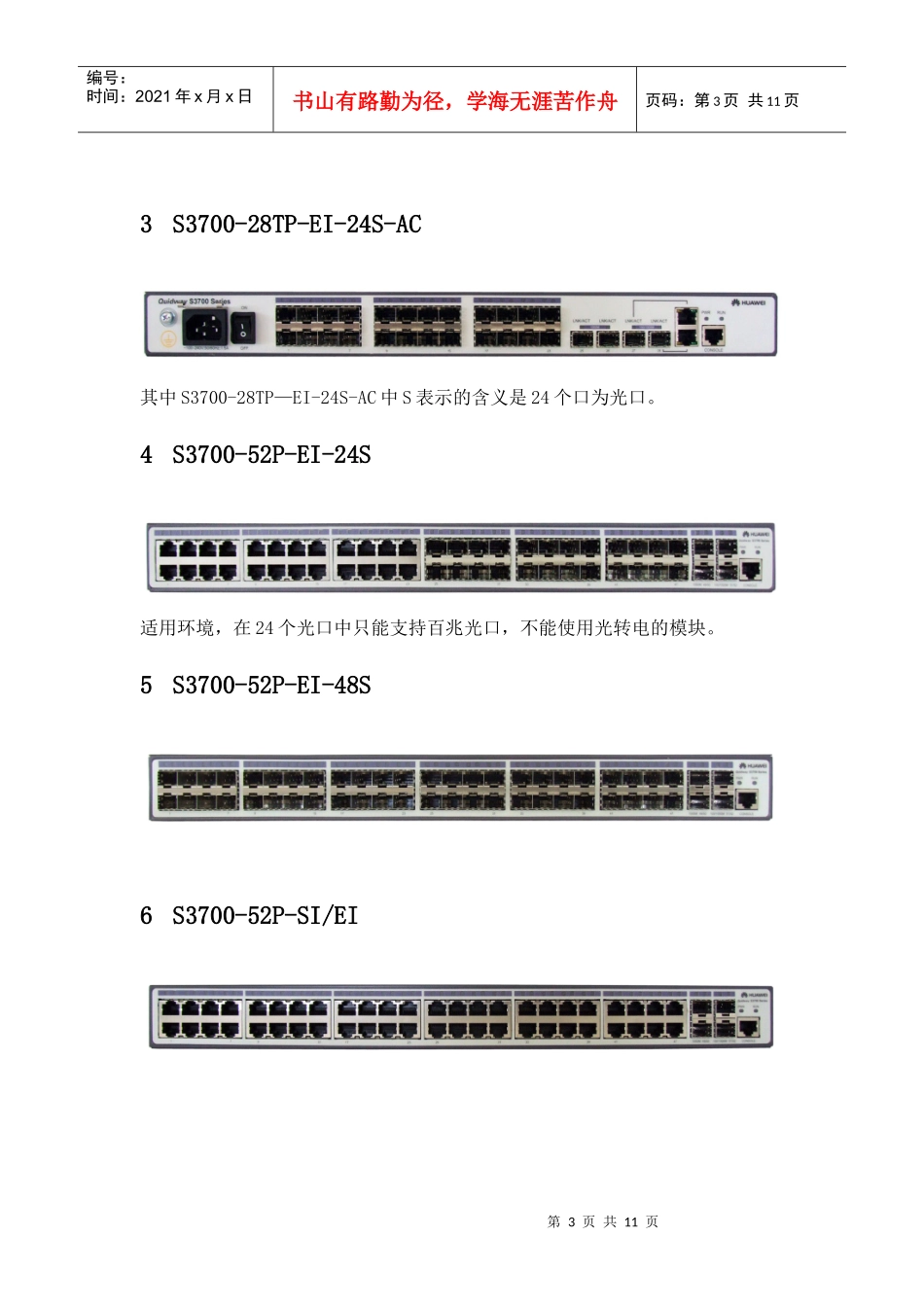 华为S3700标书模版_第3页