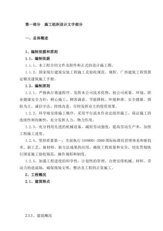 广西法官学院二标段施工组织设计(220页)