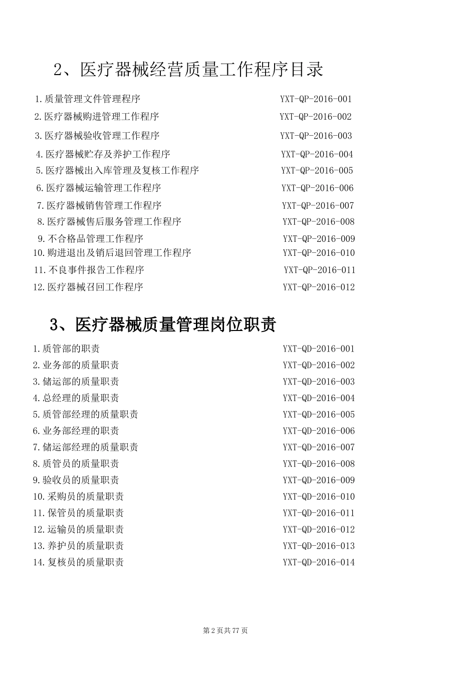 医疗器械经营质量管理制度汇编(DOC 62页)_第3页