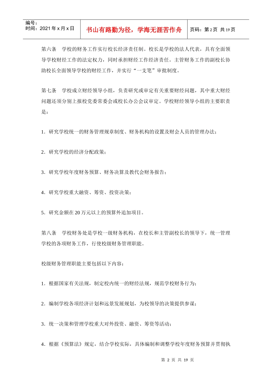 华中科技大学财务管理办法（DOC 18页）_第2页