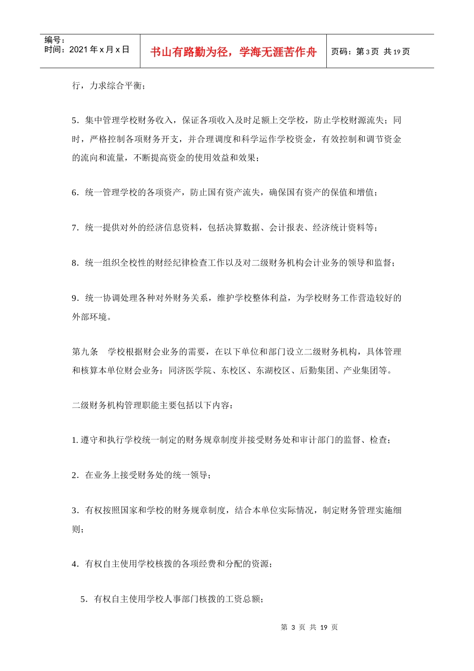 华中科技大学财务管理办法（DOC 18页）_第3页