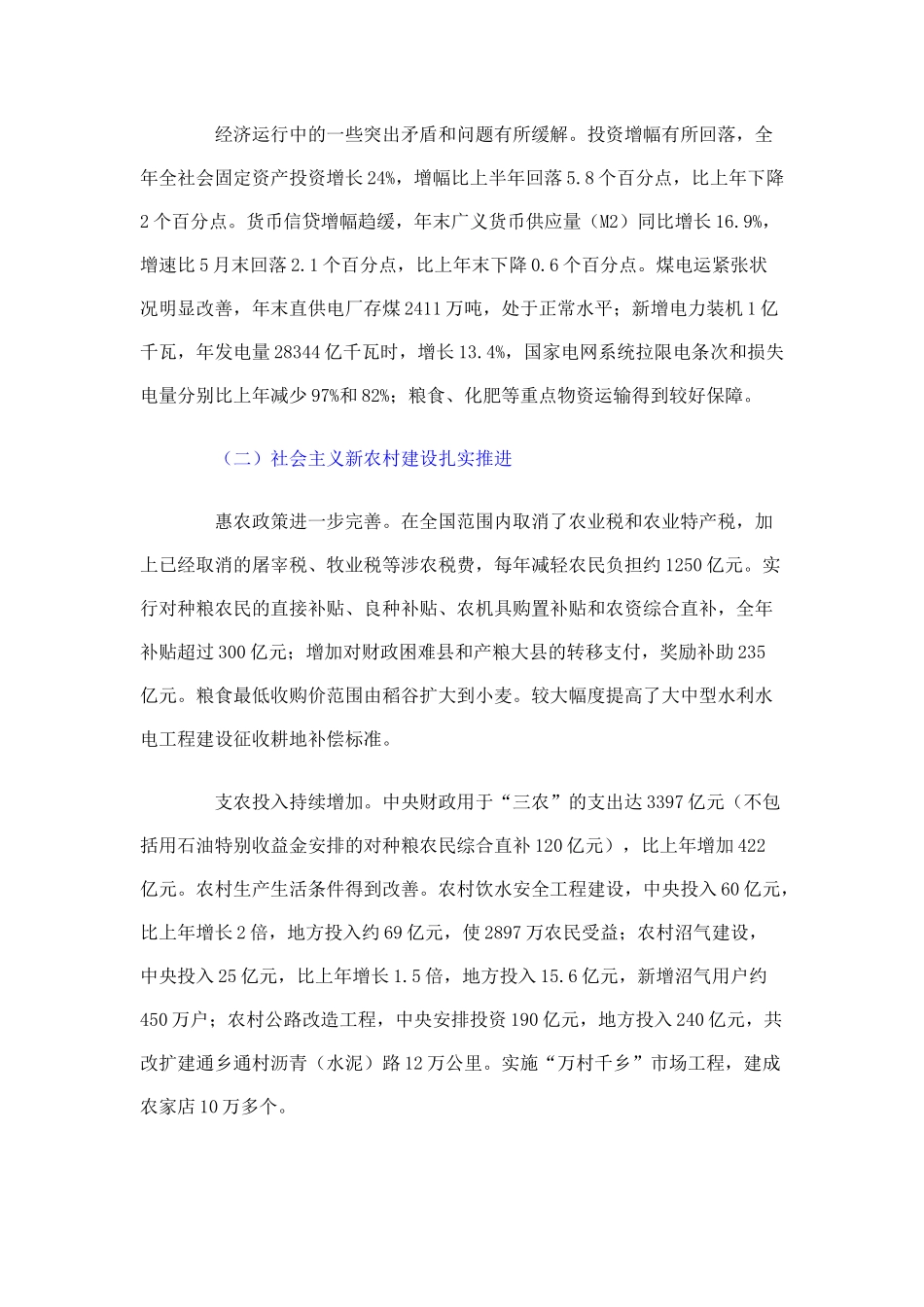 国民经济和社会发展执行报告_第3页