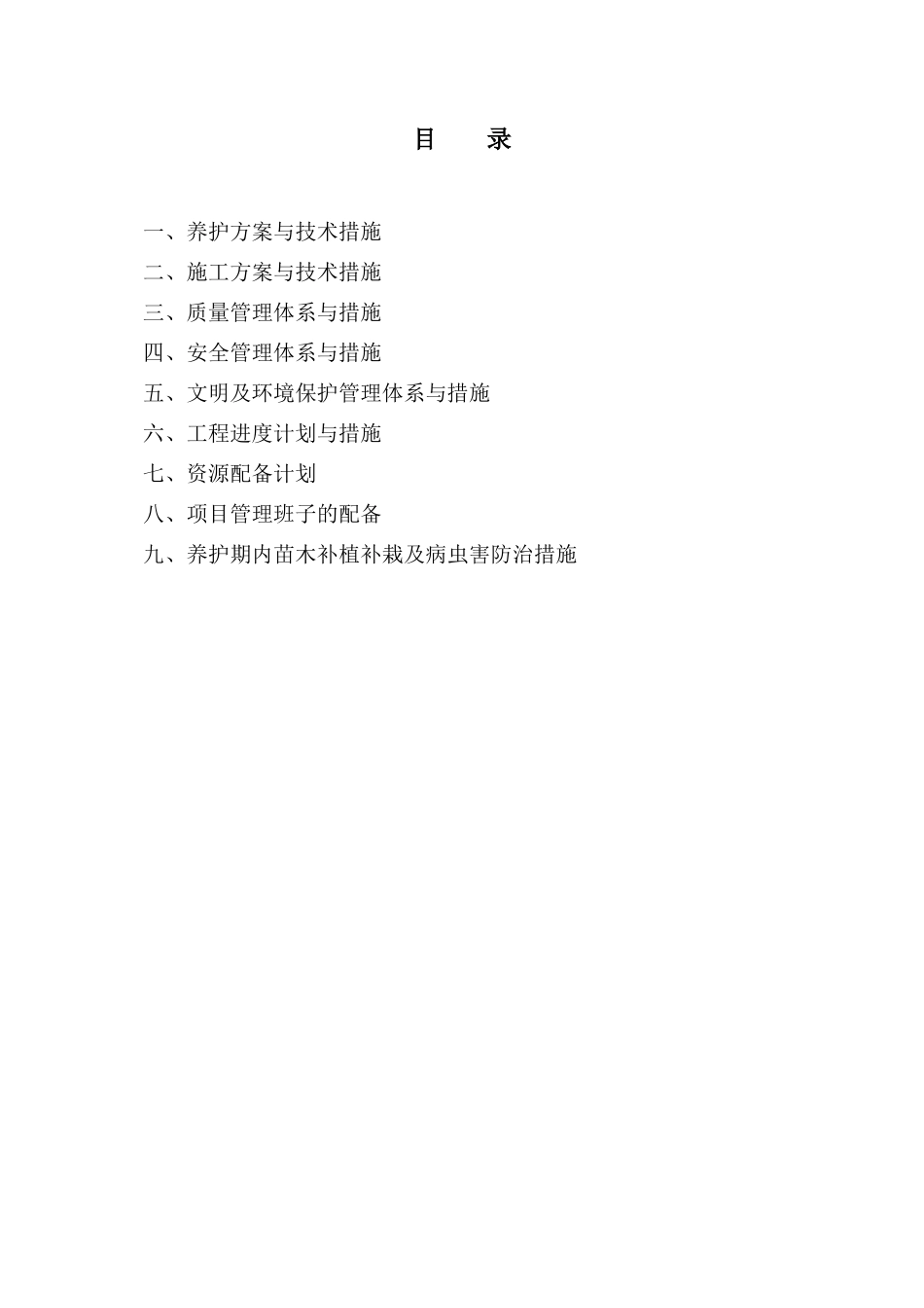 园林绿化道路施工组织设计_第1页