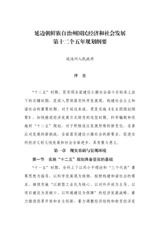 延边朝鲜族自治州国民经济和社会发展