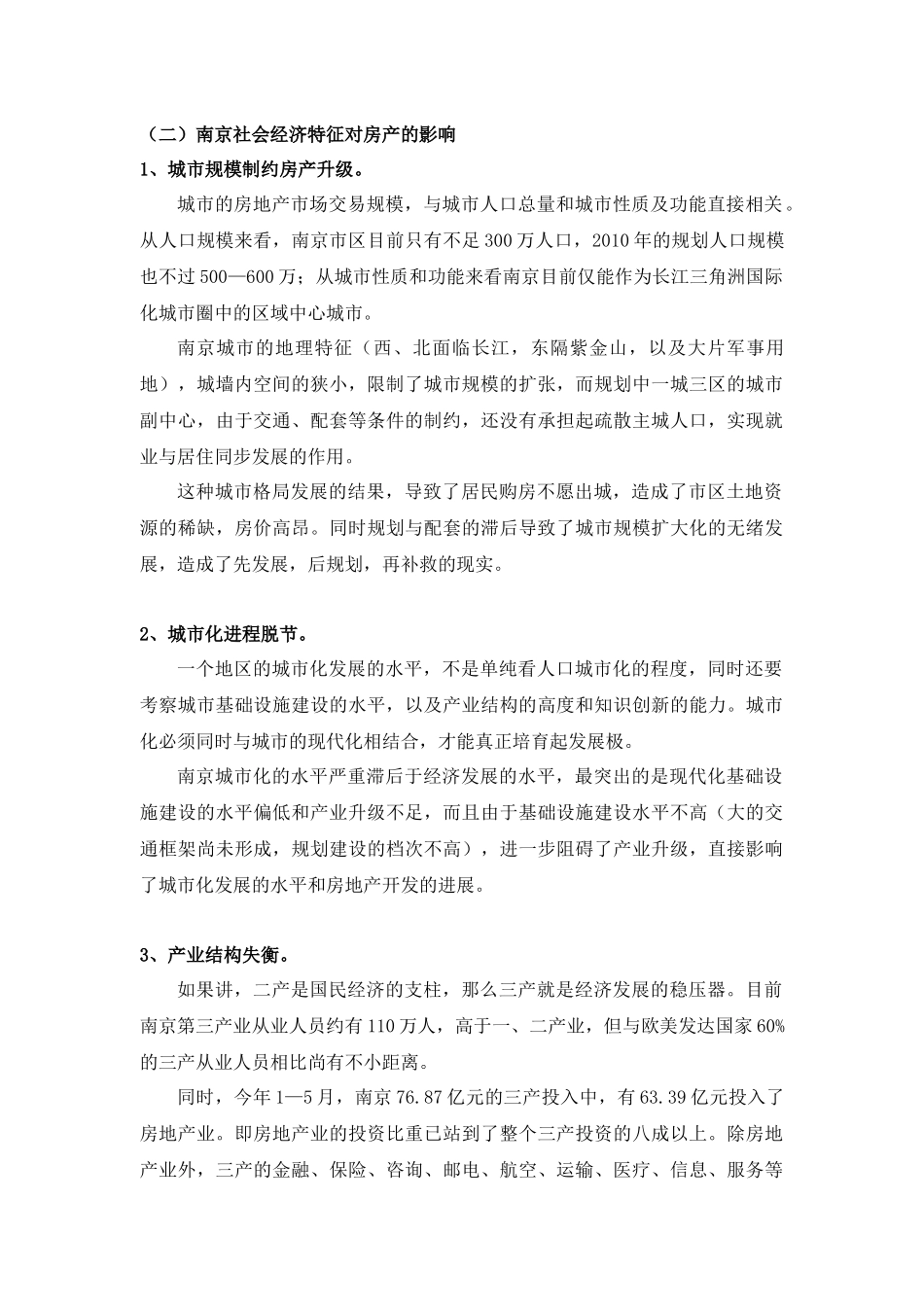 南京市地产项目分析报告_第3页