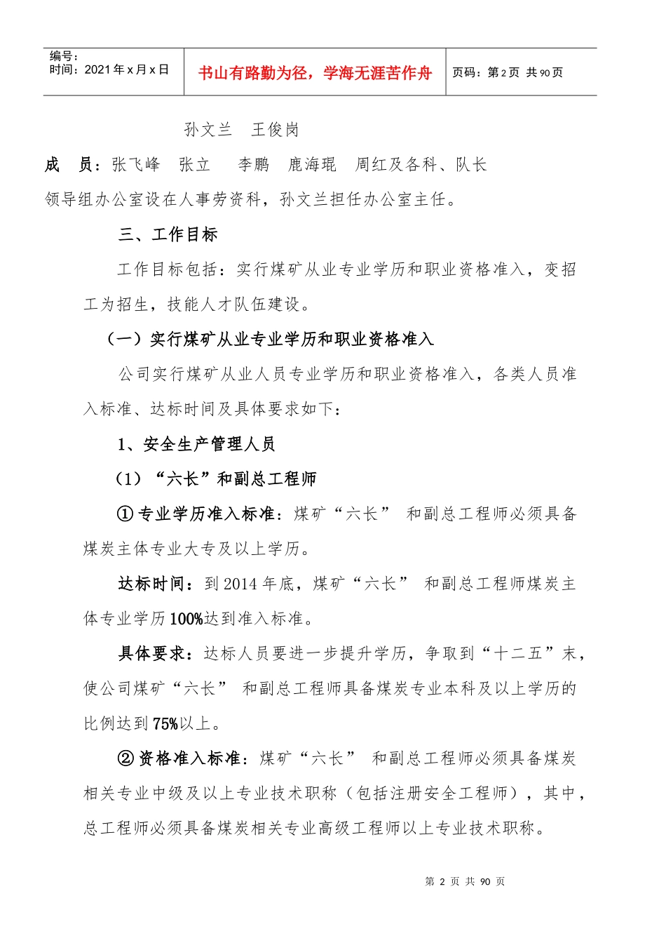 劳动用工管理制度(XXXX修订)_第2页