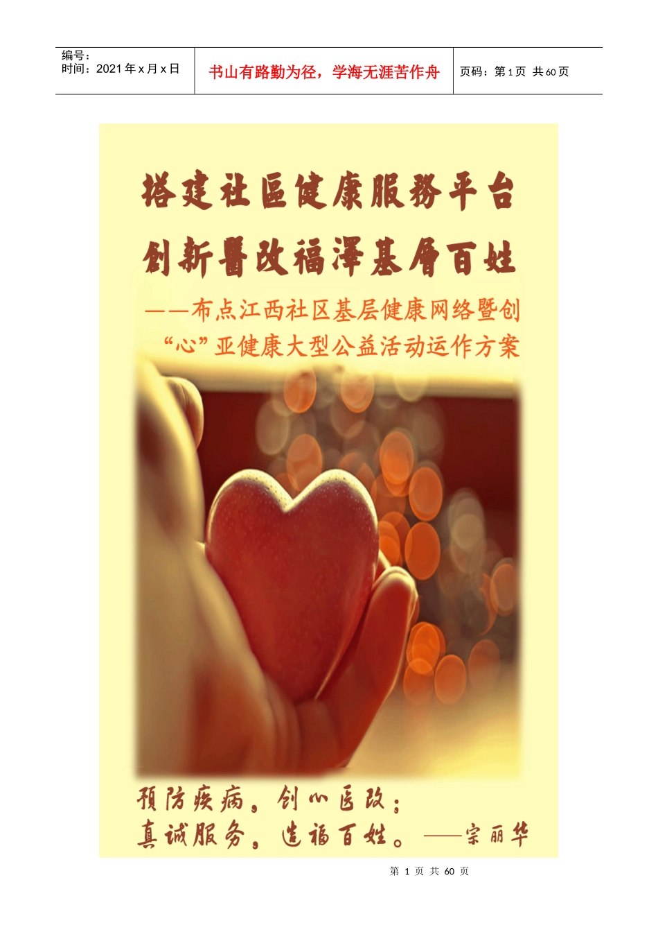 医改创新策划方案_第1页