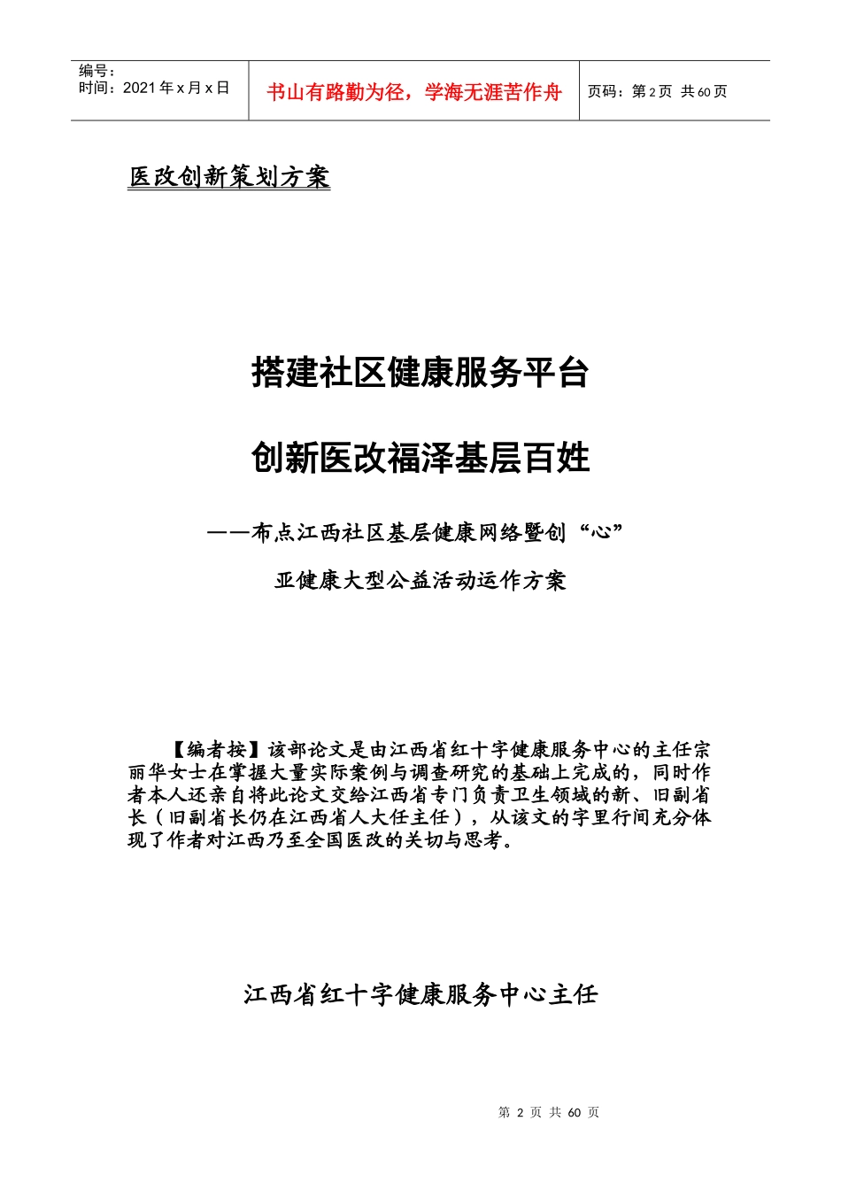 医改创新策划方案_第2页