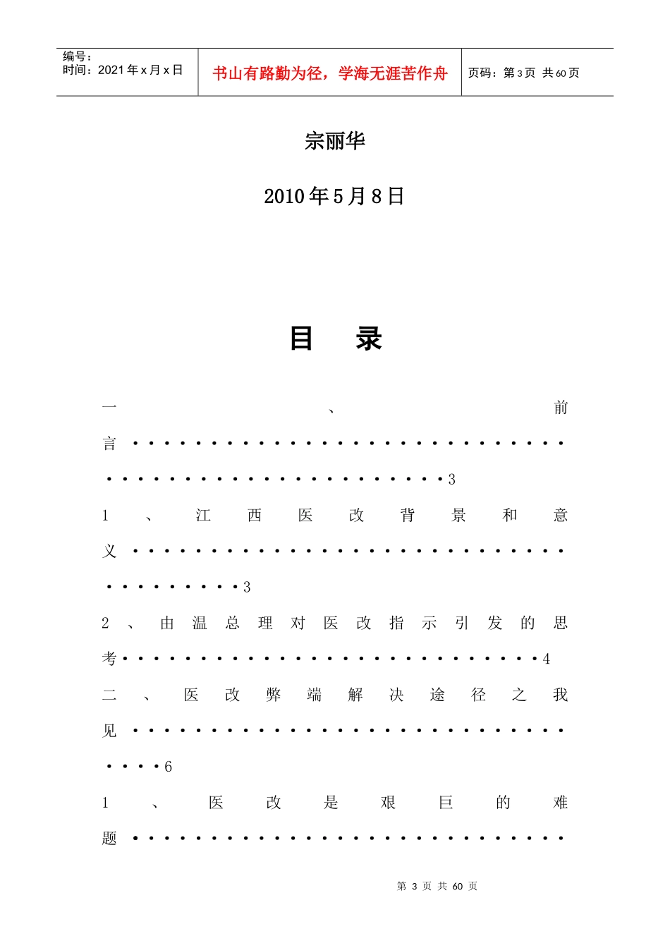 医改创新策划方案_第3页