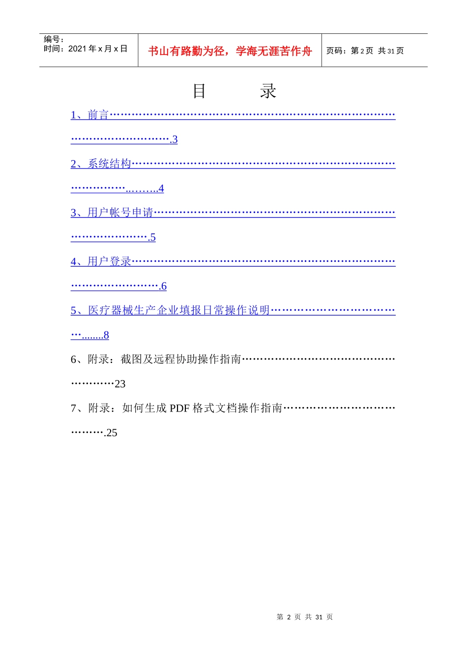 医疗器械生产监管系统操作手册企业版_第2页