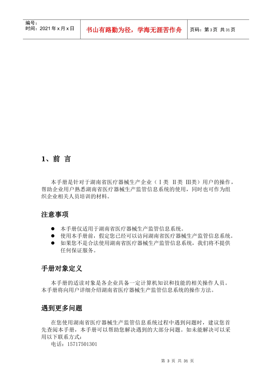 医疗器械生产监管系统操作手册企业版_第3页