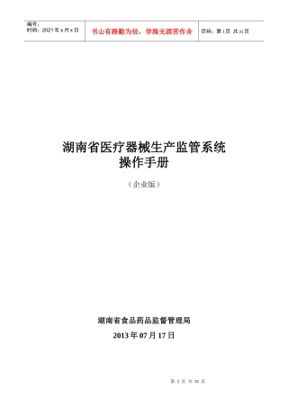 医疗器械生产监管系统操作手册企业版