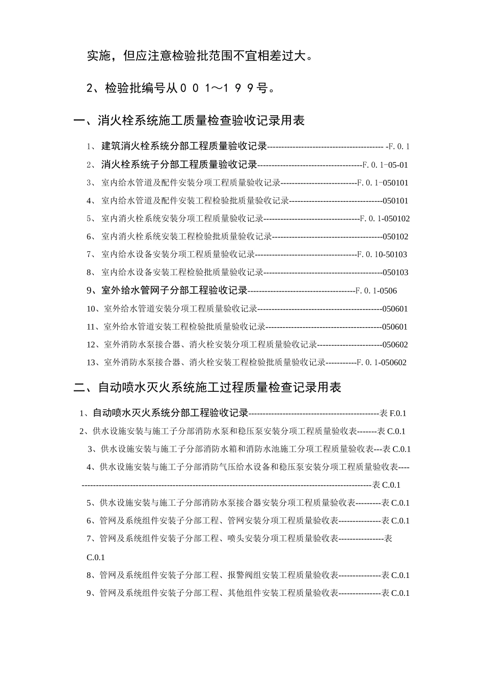 建筑消防安装工程施工质量检查验收记录汇总_第3页