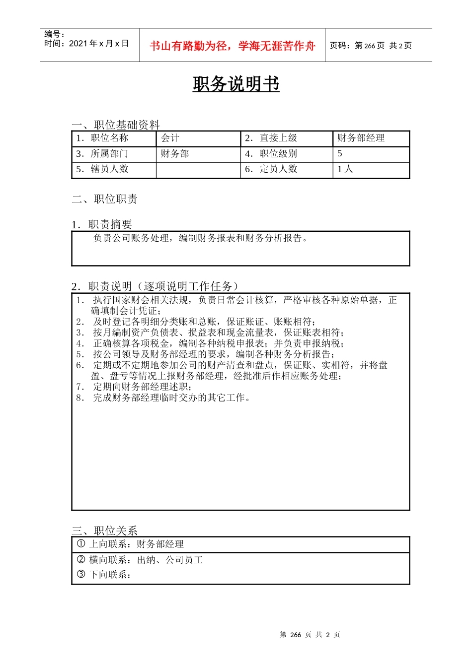 北京欣和投资管理有限责任公司管理咨询报告会计_第1页