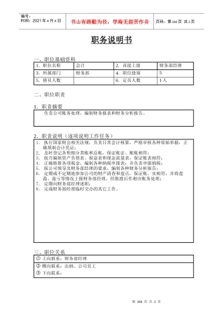 北京欣和投资管理有限责任公司管理咨询报告会计