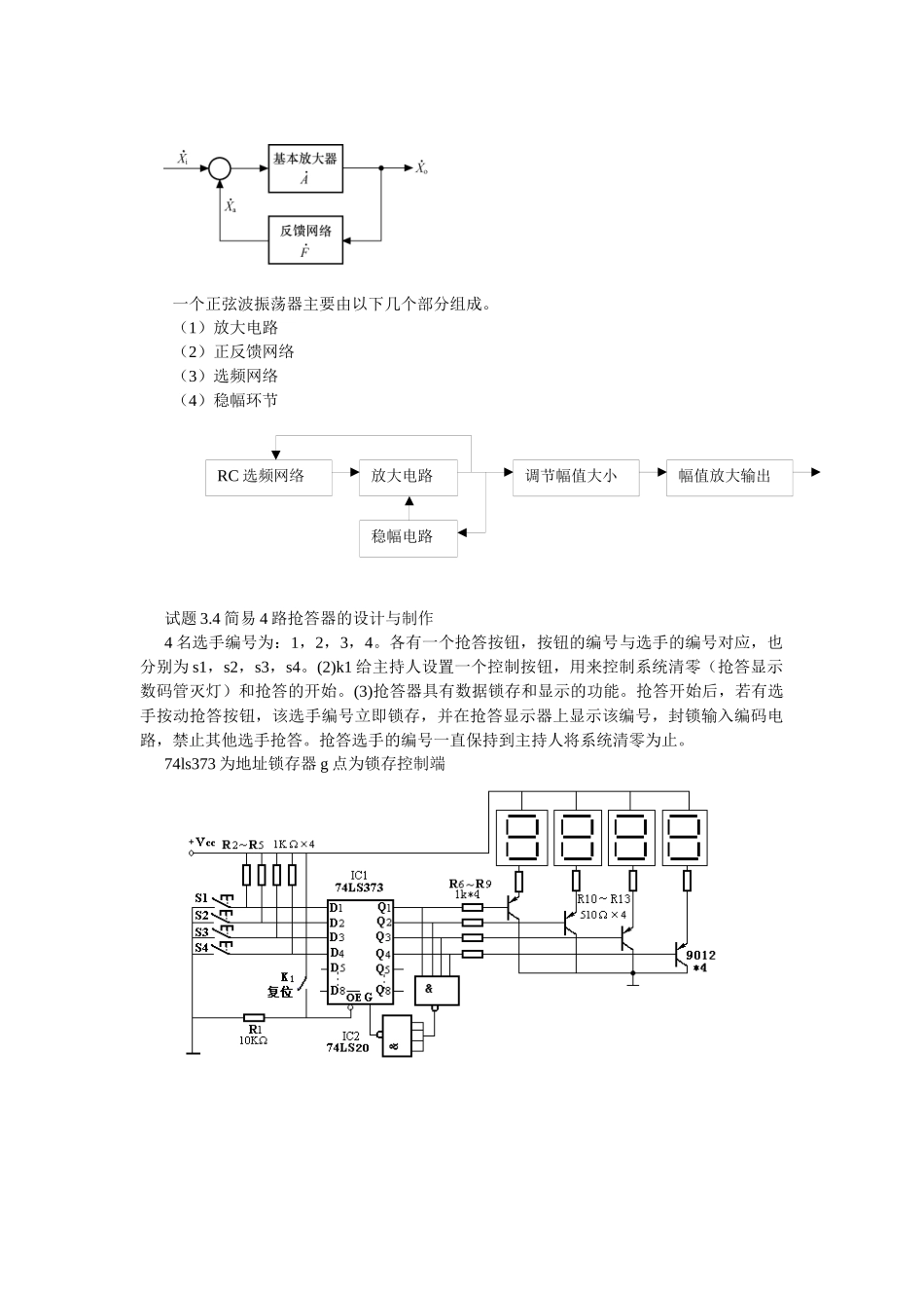 小型电子产品开发、设计与制作_第3页