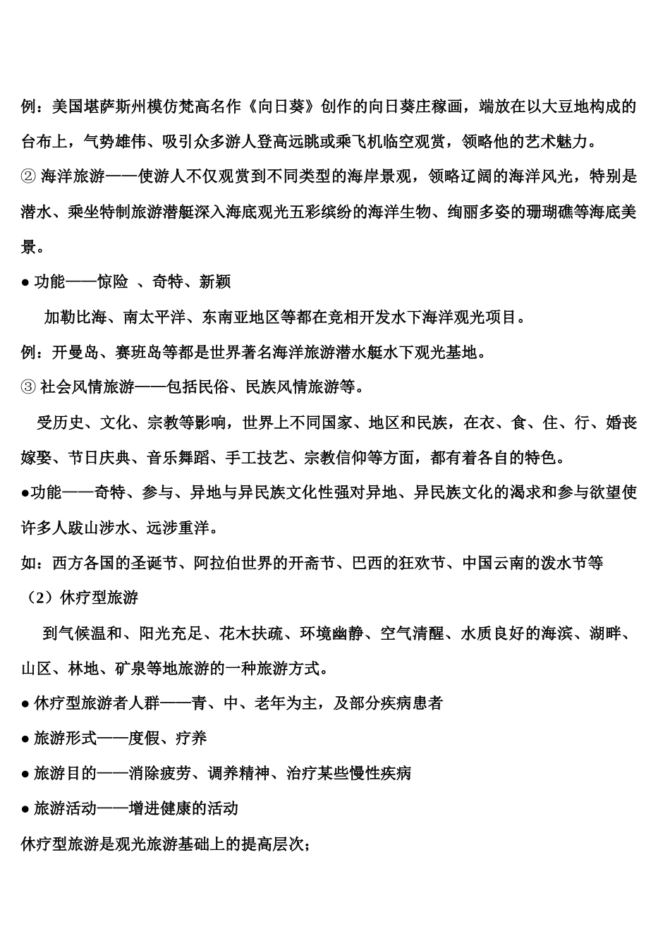 外国旅游地理培训课程_第2页