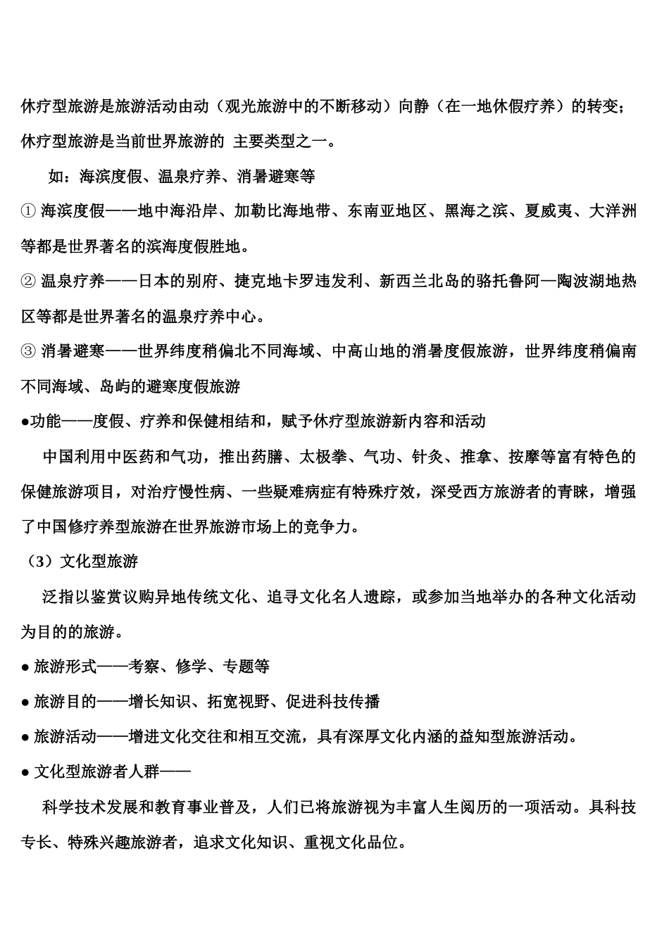 外国旅游地理培训课程_第3页