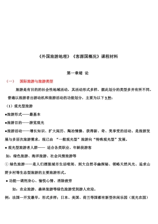 外国旅游地理培训课程