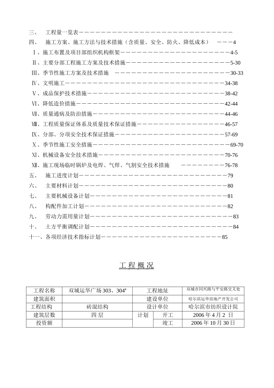 双城施工组织设计(78页)_第2页