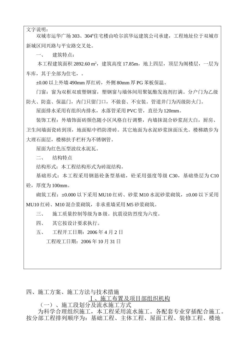 双城施工组织设计(78页)_第3页