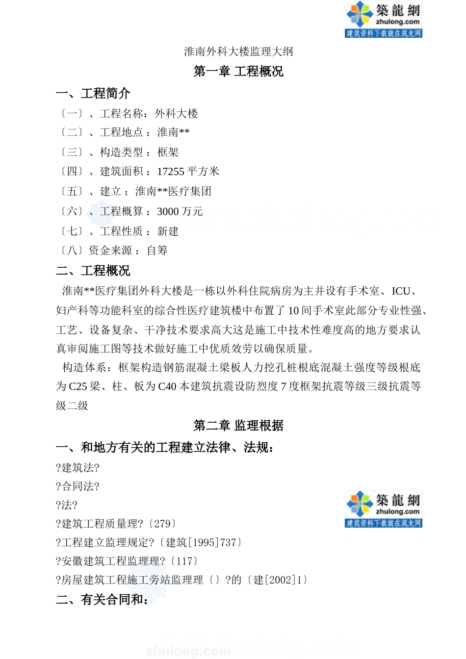 安徽淮南市某医院外科大楼监理大纲_第1页