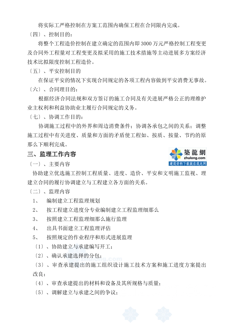 安徽淮南市某医院外科大楼监理大纲_第3页